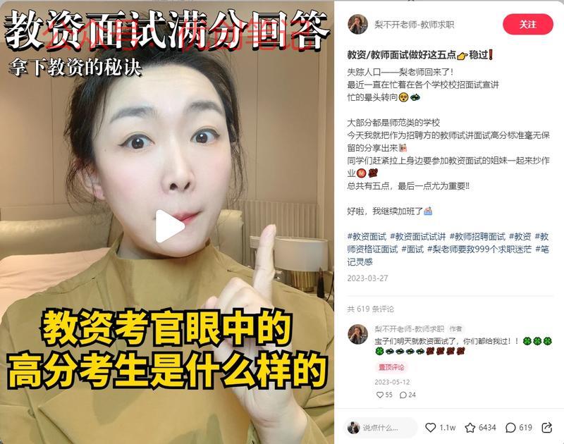 小红书小众赛道：教师入…#情报-搞钱线报📢论坛-网创交流-优创圈